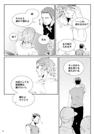 [Matcha Koro] Flight [Vuashio]※ Web Sairoku