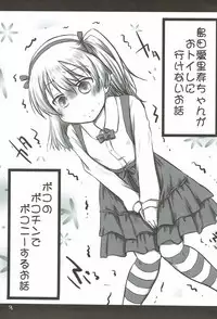 (C92) [Snow Ice (Misana)] Boko no Bokochin de Bokonie Suru Ohanashi. + Shimada Arisu-chan ga Otoile ni Ikenai Ohanashi. (Girls und Panzer)