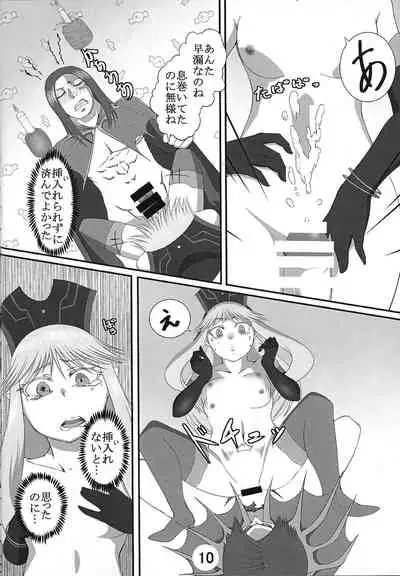 Hametsutsu no megami