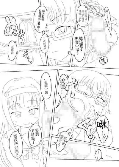 私立睡女女女学院体験入学冊子