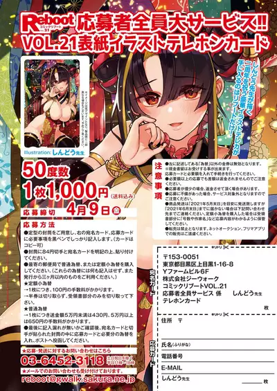 COMIC Reboot Vol. 21