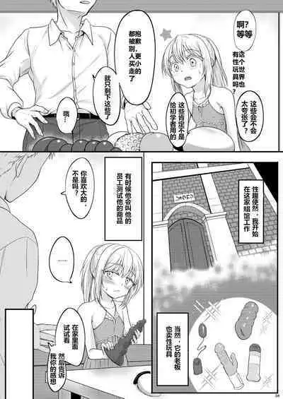 DILDO!! | 假鸡吧!!