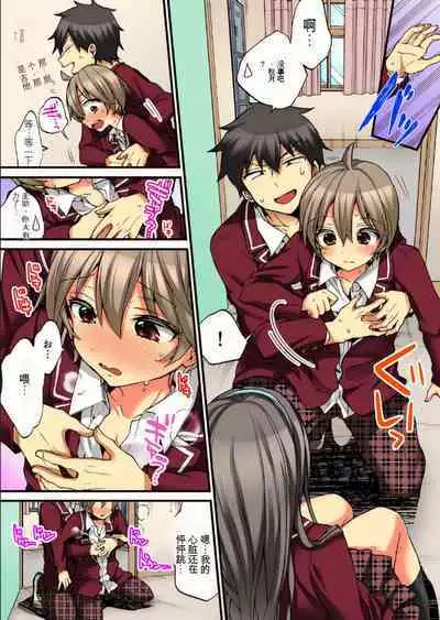 Onna no Karada de Iki sugite Yabai! 9 | 不妙啊女生身体太容易高潮了!9