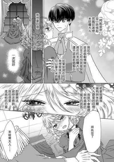 Dakareta Akuyaku Reijou wa, Gekihen Ouji no Dekiai Route ni Totsunyuuchuu!? | 被深拥的反派千金进入反套路王子的强宠攻略线!? 1-5