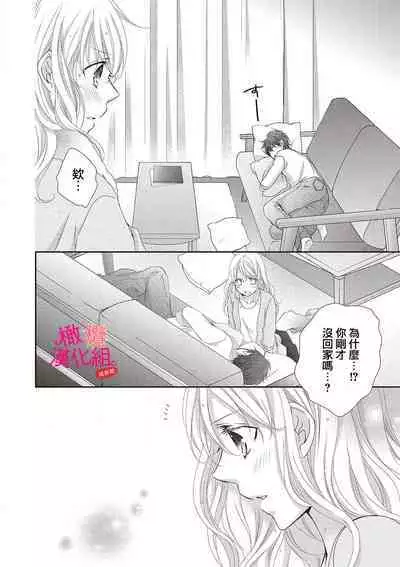 [Miura hiraku] oshi to wa koi ni ochimasen. (Tabun)~01｜不能和自推谈恋爱（或许吧）~01[中文] [橄榄汉化组]