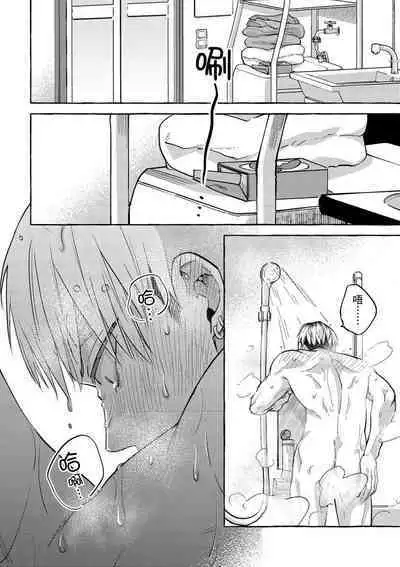 Omae no Hou ga Kawaii Kuse ni | 明明是你比我還要可愛一百倍