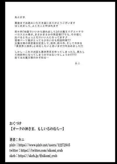 Orc no Kamisama Mosiirunonara