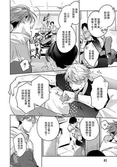 [Tonoka Mottasu] Ore no Seito wa Kawaikunai | 我的学生一点也不可爱 本篇 + 推特加笔 [Chinese] [冒险者公会] [Digital] [完结]