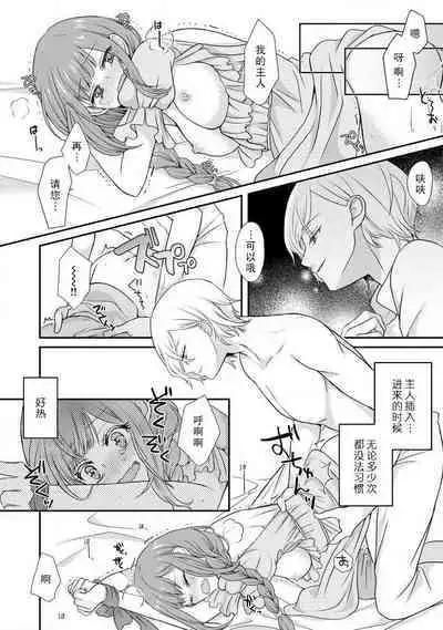 Kawaii boku no Mia tennenkizokusama no aisare maid | 我可愛的米婭 為天然貴族所愛的女僕 1-2