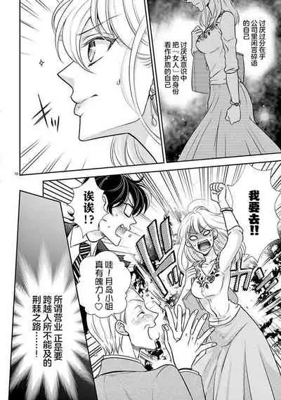 [Toyama Monaka／Yozakura Sakyou] Osuppabu…Tte Nanndesuka! ～Sutte Suwarete Hajimaru Koi no Hanashi～1-3 [Chinese] [莉赛特汉化组]