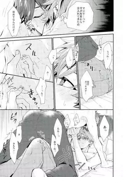 (brilliant days 10) [Tg* (Tago)] Yamashii Kimochi (Ensemble Stars!)