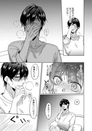 Osananajimi wa Honnou no Mama, Watashi o Daku ~Sono Dekiai, Ijou Ari~ Ch. 1-4