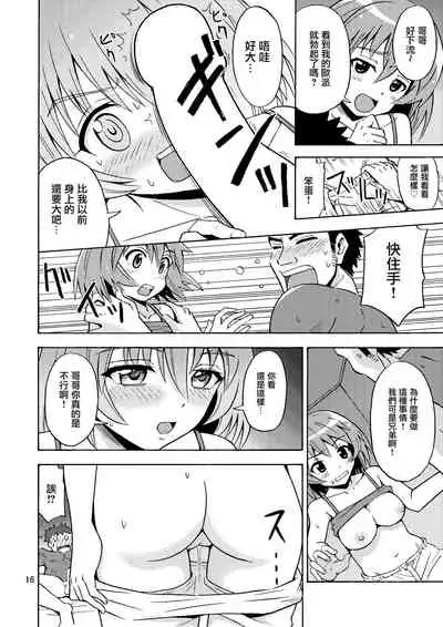 Ore no Imo Oto | 我的娣娣