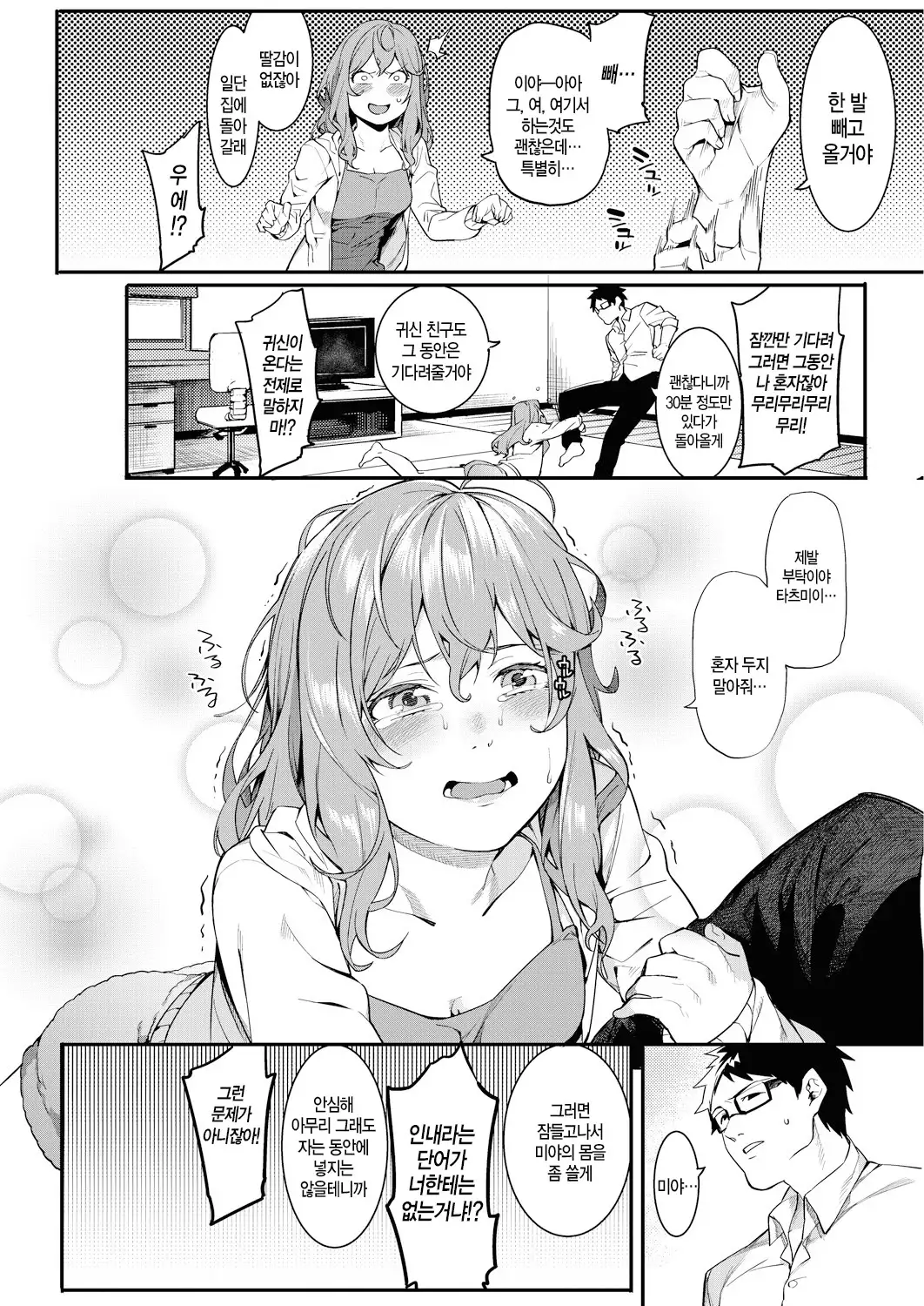 Watashi-tachi no Hajimari | 우리들의 시작