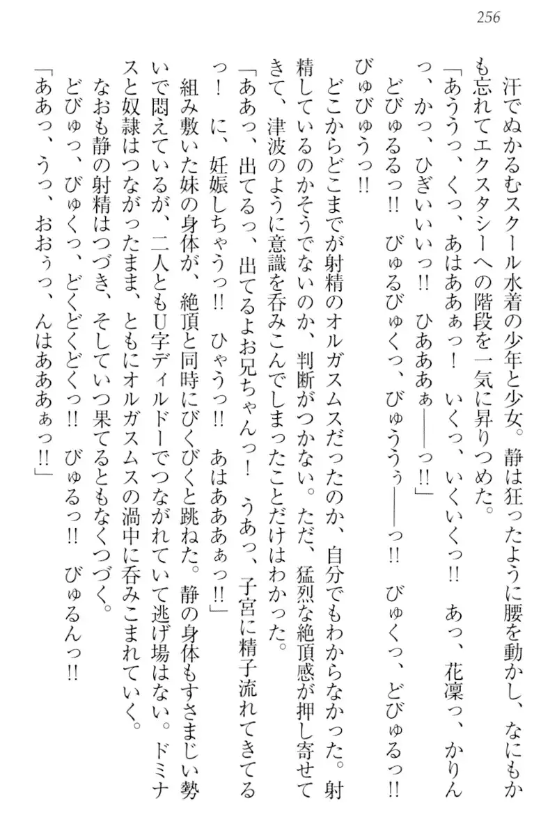 Boku wa Imouto-sama ni wa Sakaraenai