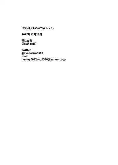 Sore wa Ore no Inu Dakara!