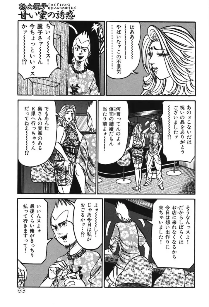 Jukujo Reiko Amai Mitsu no Yuuwaku