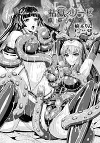 [Rindou, Kusunoki Rin] Nengoku no Liese Inzai no Shukumei | Liese’s destiny: Punishment Of Lust On The Slime Prison Ch. 1-3 [English] [Digital] [CoC] [Ongoing]