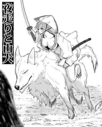 Yoru hashiri to yamainu