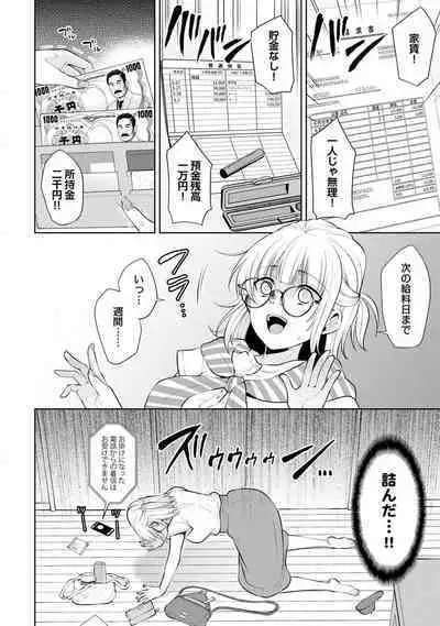 [Aono Akira] Ippai Kudasai, Yagami-san 〜 Karada no Aishō Batsugun! Akogare Jōshi ni Maiban Aisa Retemasu 〜 1-4