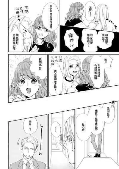 hatsukoi osananajimi to hanareru hōhō. Zutto matteita netsu ga watashi no na ka ni…!! | 与幼驯染初恋分离的方法。一直等待着的热情在我的体内…！！