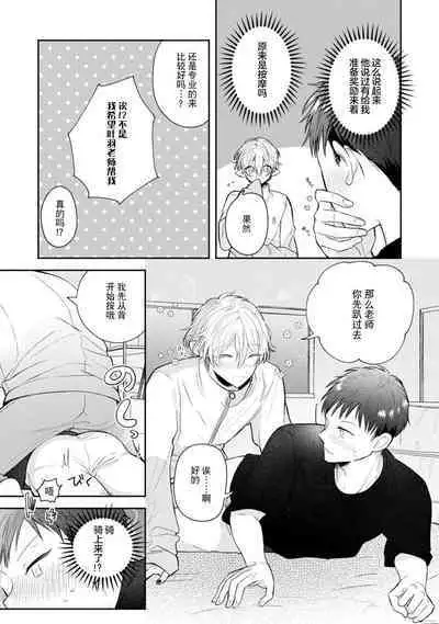 [Rom] Towa-sensei wa Zenbu Hajimete | 叶羽老师全部是第一次 1-4 [Chinese] [莉赛特汉化组]