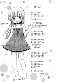 [Rico] Chiisana Kanojo no Meswitch [Digital] [Chinese] [山樱汉化]