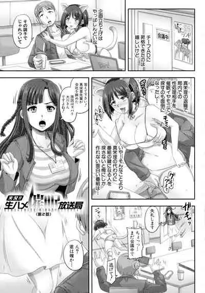 Jikkyou! Namahame Saimin Housoukyoku - Hypnotic Broadcasting Station