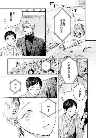 [Mori Moyori] Kimi no Yoru ni Fureru | 触碰你的黑夜 Ch. 1-2 [Chinese] [冒险者公会] [Digital]