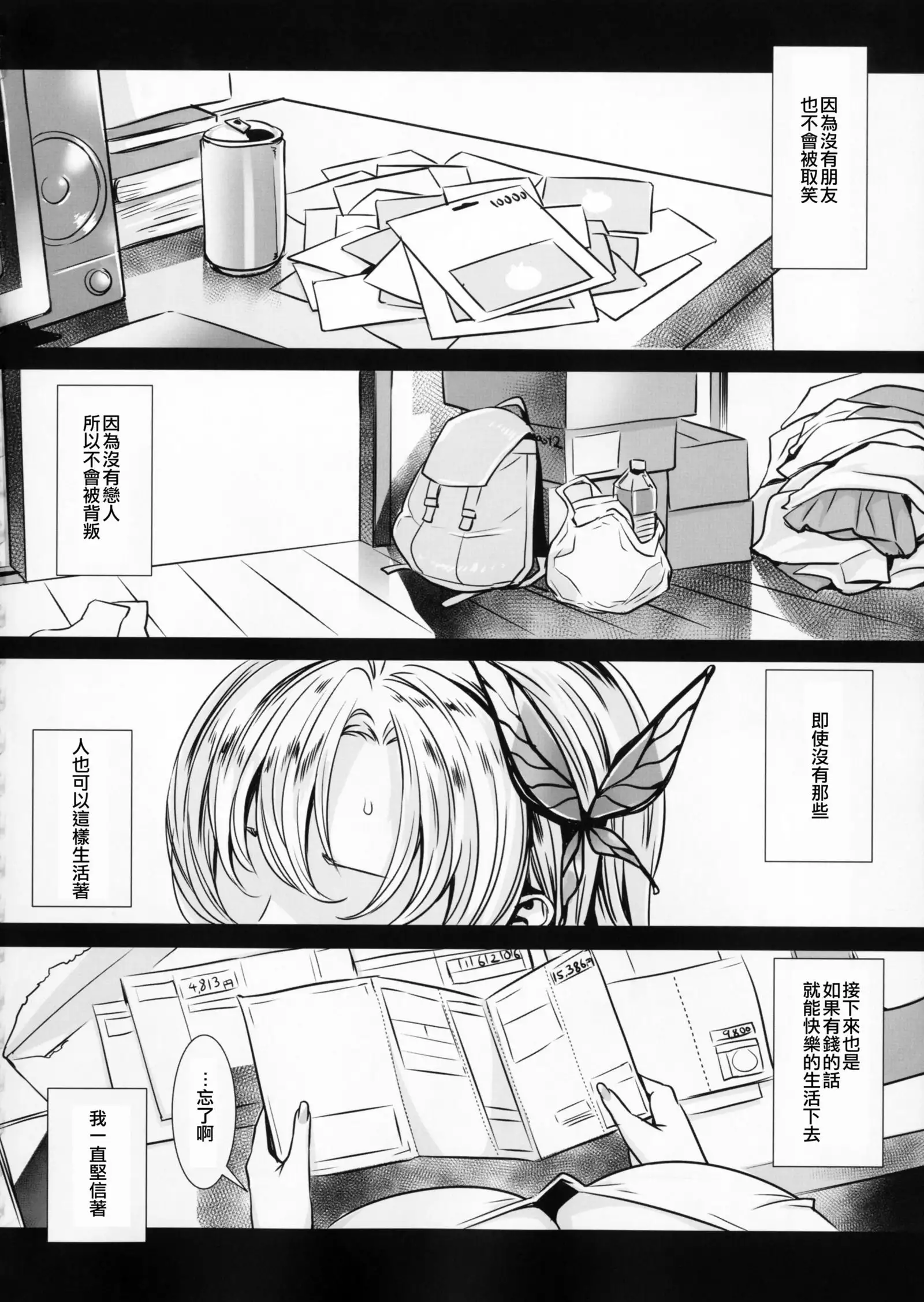 Sena 29sai Tomodachi ga Iranai