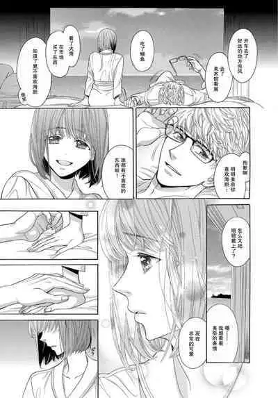 shinshina kareshi ga oshieru, hontō no ai no kairaku | 绅士般的男友教会我真正的爱的快乐