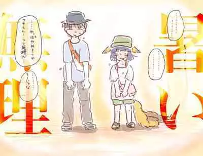 [doma-label (Gyaken Doma)] Minasoko no Fuki-sama!~Manatsu no Yoru ni Jya-loli Kitsunekko to Haramase Koubi-shita Hanashi~ [Digital]