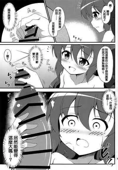 Watakushi no Shiranai Koto | 我所不知道的事♥