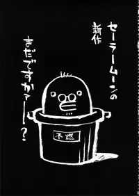 (C85) [Nagaredamaya (BANG-YOU)] SleepingSex (Sailor Moon)