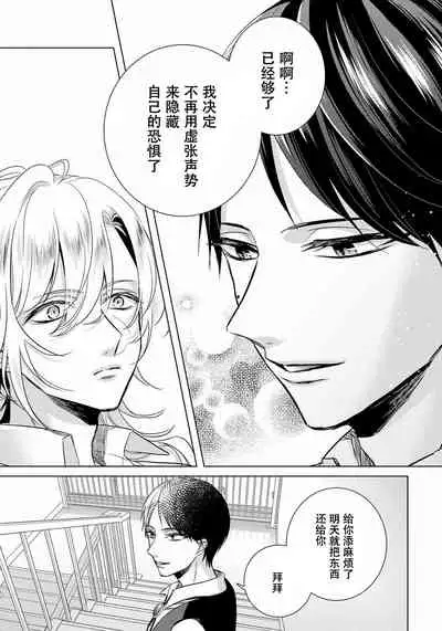 [Saotome Mokono] Tsugunaware ~ "Onna" no Boku to Kainushi Sannin~ 12 [Chinese] [脸肿汉化组]