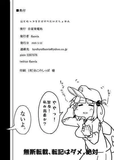 Ana to Muttsuri Dosukebe Daitoshokan