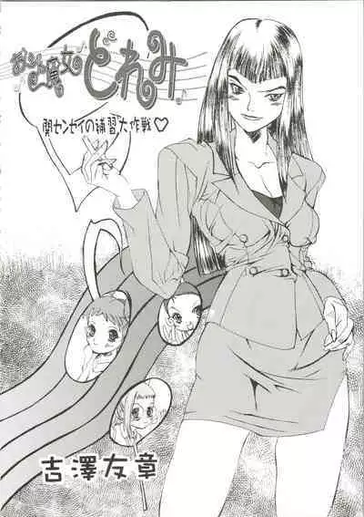 (C56) [Psy-Walken (Yoshizawa Tomoaki, Ohtsuki Suzuki)] MAGICAL ESCAPE (Ojamajo Doremi, Victory Gundam, 10 Carat Torte)