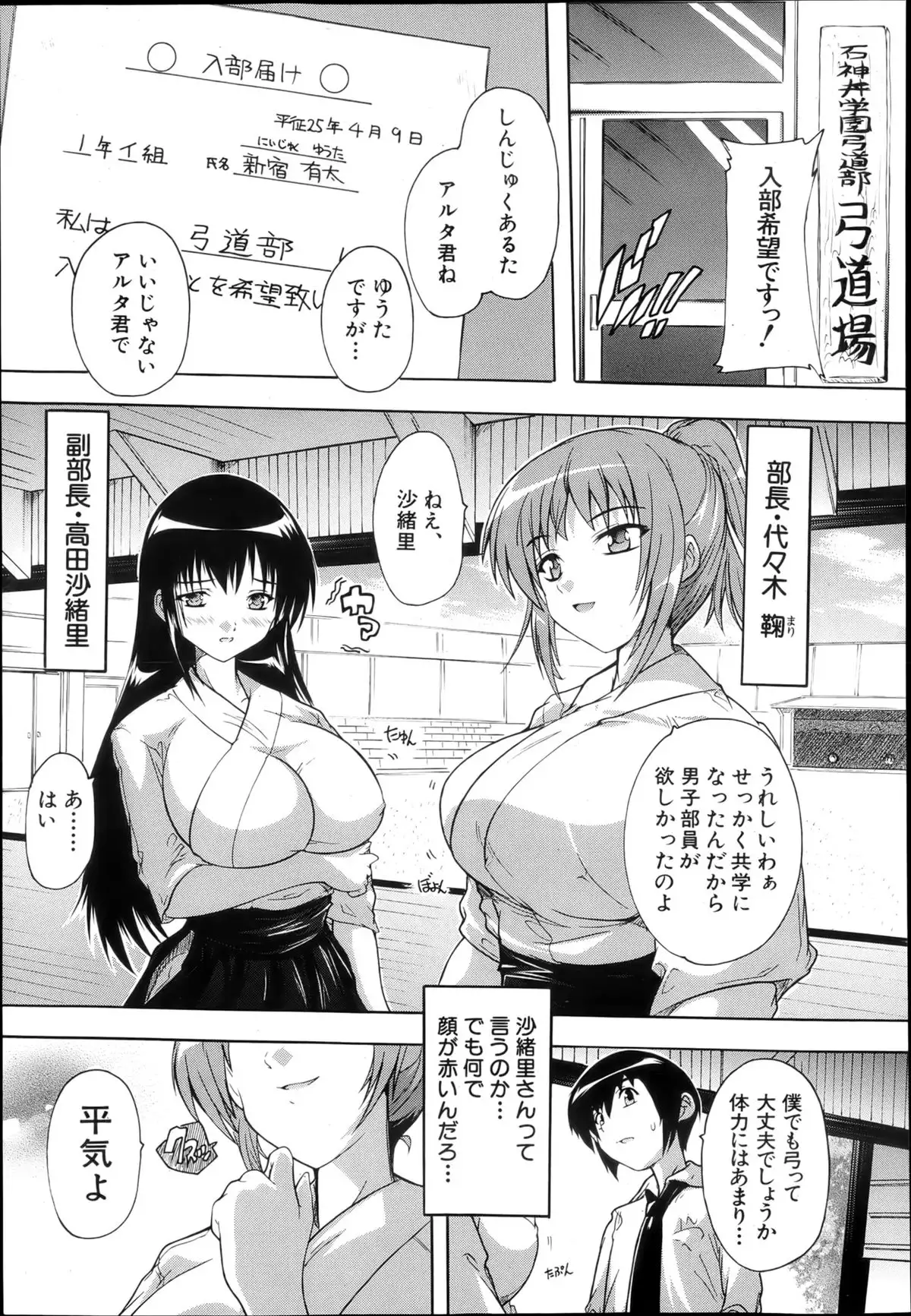 I nu ke~tsu! ! Kyūdō-bu 1-3