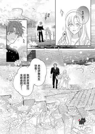 ai ga omoi kishi koushaku ha、tuihou reijou no subete wo ubai tukushitai。 | 爱得太深沉的骑士公爵,想要夺得流放千金的一切。 23