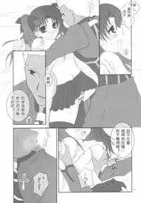 (Mimiket 10) [HAPPY WATER (Kizaki Yuuri)] -True night- (Fate/stay night) [Chinese] [wl00314824個人漢化]