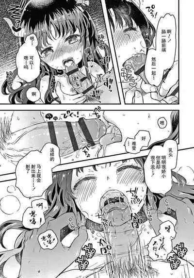 Sailor Fuku to Dokusen CHU Ch. 1-2