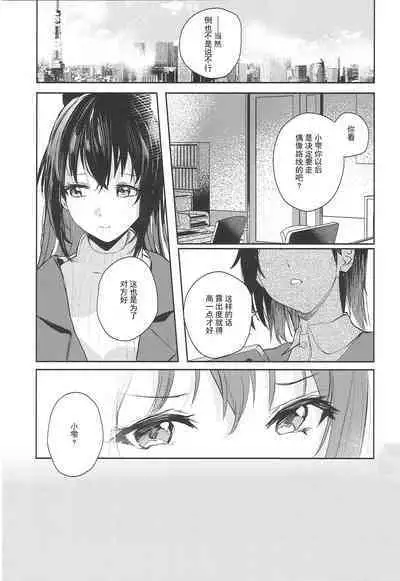 (C101) [virophilia (Orihi Chihiro)] Gekkai no Hate | 月海的尽头 (Love Live! Nijigasaki High School Idol Club) [Chinese] [LongLancer]