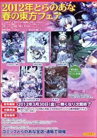 (Toranoana) VOL. 179 Spring 2012 Toratsu