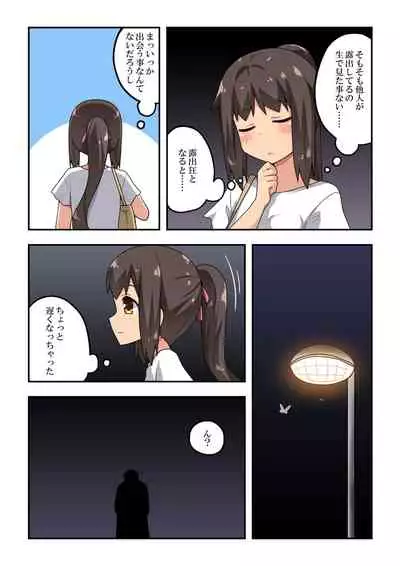 [Fukurou Naru Tori] Niizuma Nanaka no Roshutsu Souguu