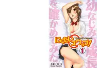 [QUNAMI (Qunami Himehiko)] Nikutai Swap! ~Osananajimi no Seichou o Tashikamete mita~ (1) [Digital]