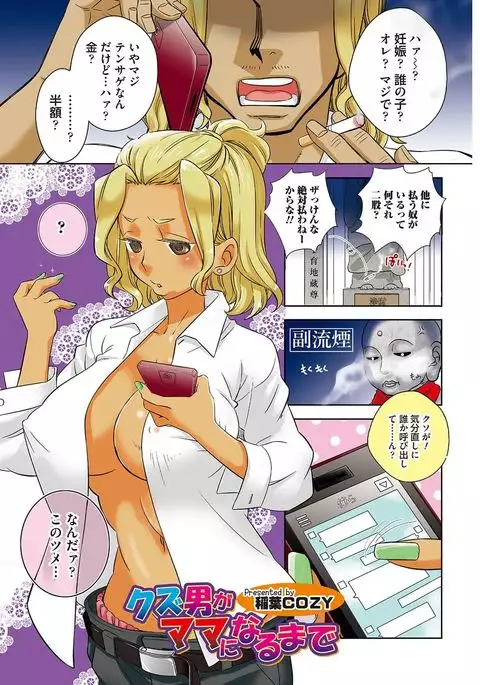 Nyotaika! Monogatari 2