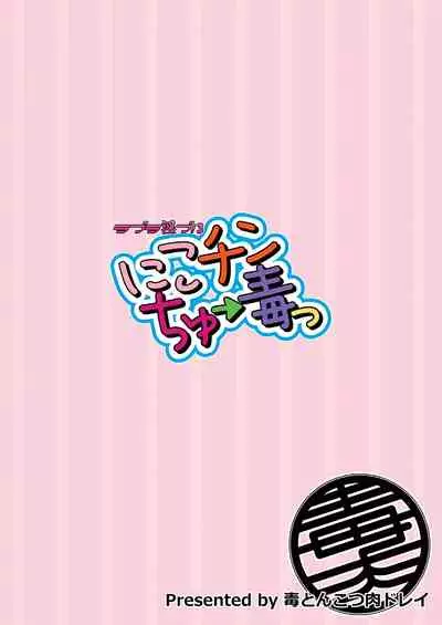 Love Linve! 3 - Nikochin Chu→Doku