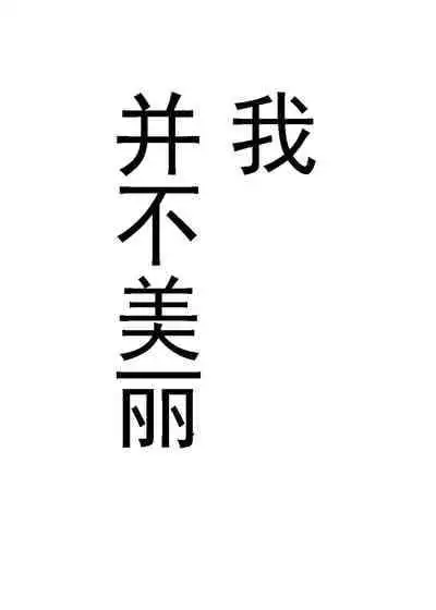 [Tansan Protein no kai (Tansan Protein Kashiwagi)] TS o Suru. Seidorei ni Naru. [Chinese] [有条色狼汉化]