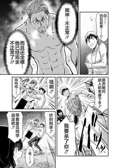 ギルティサークル 第04巻