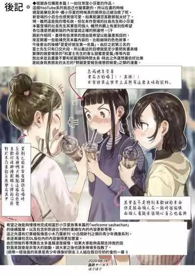[Rinjuu Circus (Haguhagu)] Sasha-chan no YooTube Haishin. Okiniiri Sex Friend Shoukai 2 (Dai Nii Shachou-san Hen) | 小莎夏的YooTube頻道 特別喜歡的愛愛朋友介紹2(第2名社長先生篇) [Chinese] [禁漫漢化組]